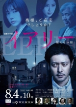 Жуть: Невидимое лицо (2018)
