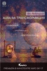 AURA RA: Трансформация (2019)