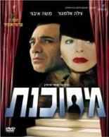 Опасные игры 1998
