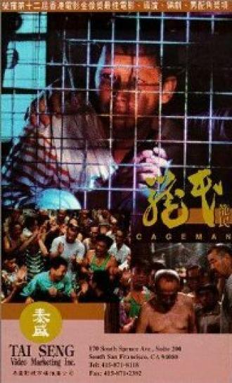 Человек в клетке (фильм 1992)