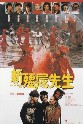 Мистер вампир 5 (фильм 1992)