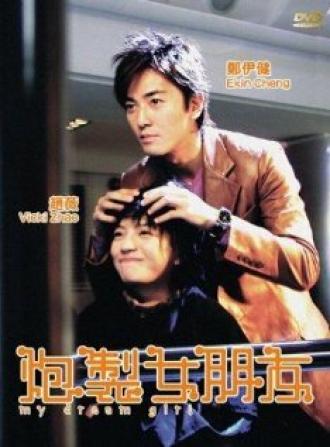Девушка моей мечты (фильм 2003)