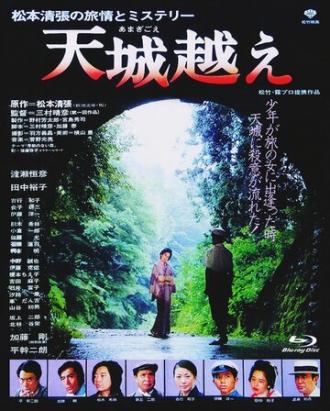 Перевал Амаги (фильм 1983)
