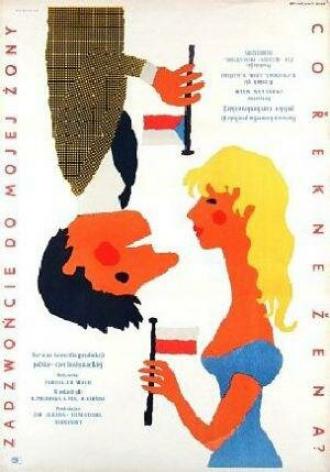 Что скажет жена? (фильм 1958)