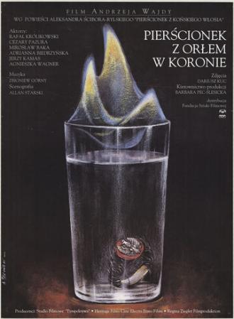 Перстенек с орлом в короне (фильм 1992)