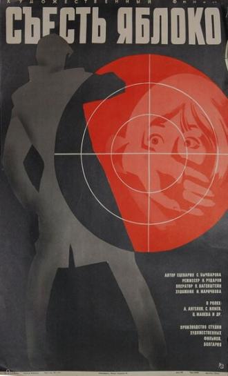 Съесть яблоко (фильм 1976)