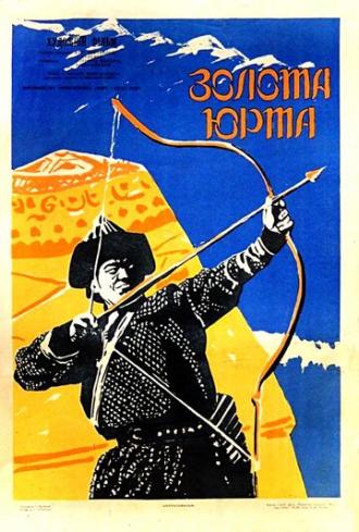 Золотая юрта (фильм 1961)