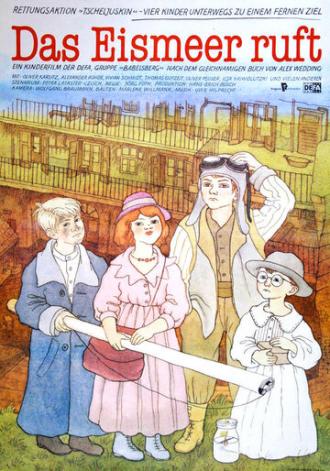 Зов тонущего корабля (фильм 1984)
