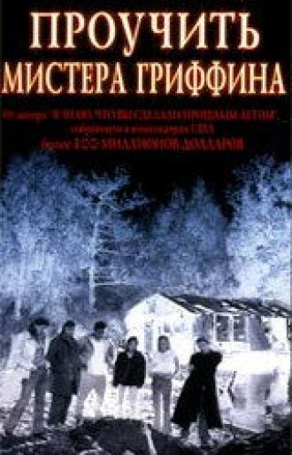 Проучить мистера Гриффина (фильм 1997)