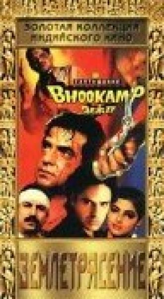 Землетрясение (фильм 1993)