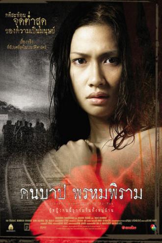 Keunbab Prompiram (фильм 2003)