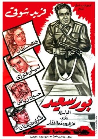Порт Саид (фильм 1957)