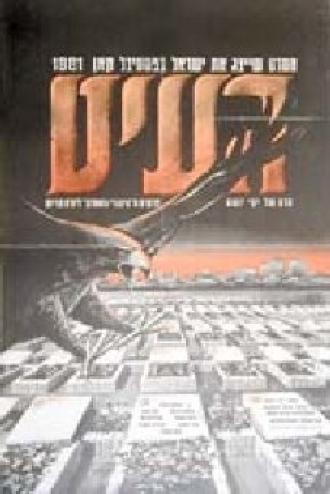 Коршун (фильм 1981)