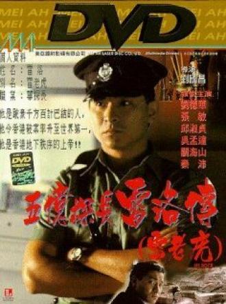 Ли Рок (фильм 1991)
