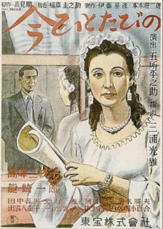 Еще раз (фильм 1947)