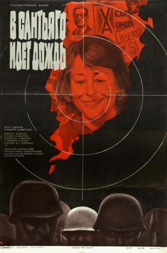 В Сантьяго идет дождь (фильм 1975)