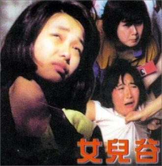 За стеной позора (фильм 1995)