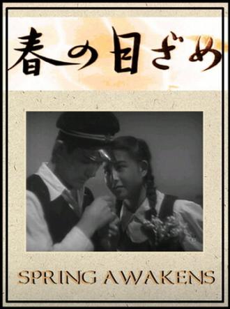 Пробуждение весны (фильм 1947)