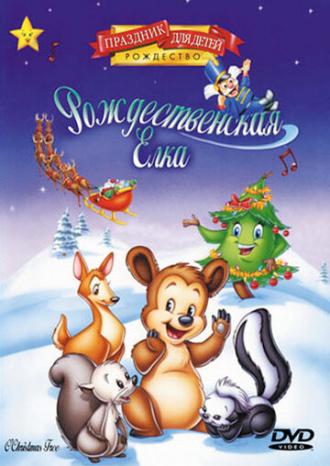 Рождественская елка (фильм 1999)
