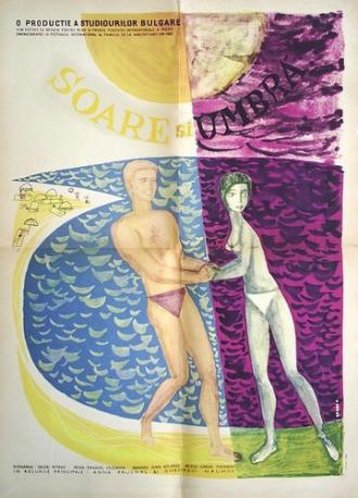 Солнце и тень (фильм 1962)