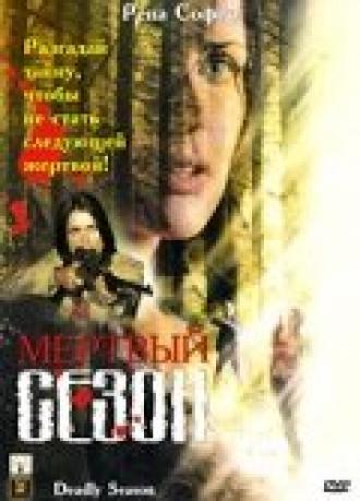 Мертвый сезон (фильм 2006)