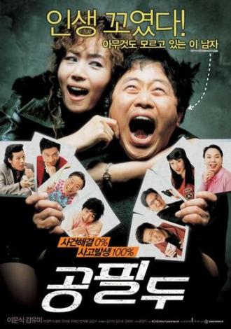 Детектив мистер Кон (фильм 2006)