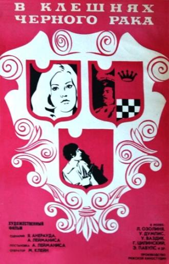В клешнях черного рака (фильм 1975)