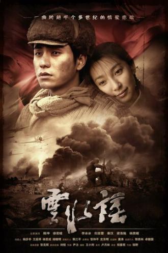 Узел (фильм 2006)