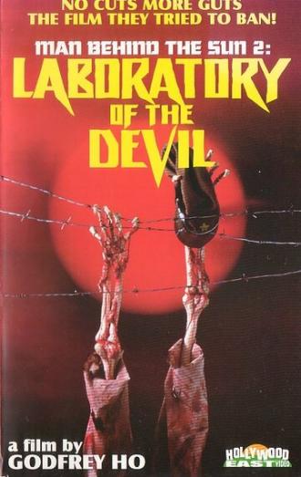 Люди за Солнцем 2: Лаборатория дьявола (фильм 1992)
