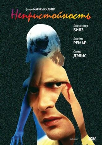 Непристойность (фильм 1992)