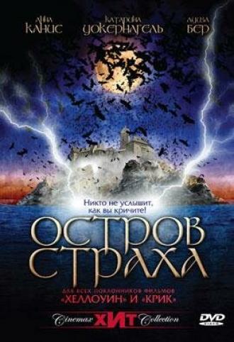 Остров страха (фильм 2001)