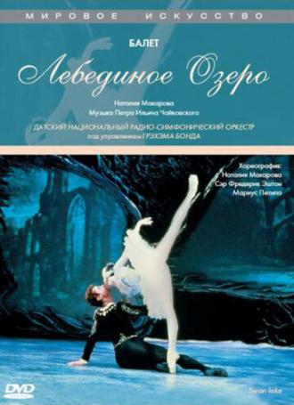 Лебединое озеро (фильм 1988)