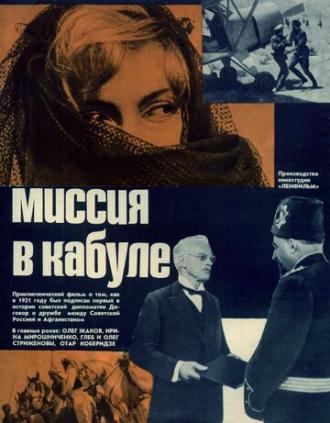 Миссия в Кабуле (фильм 1970)