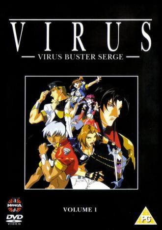 Вирус (сериал 1997)