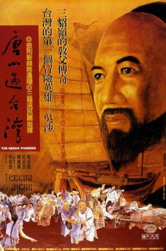 Tangshan guo Taiwan (фильм 1986)