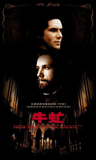 Овод (сериал 2003)