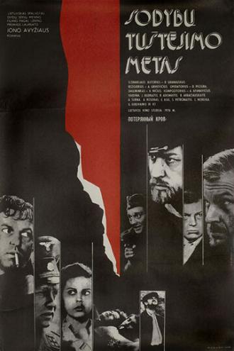 Потерянный кров (фильм 1976)