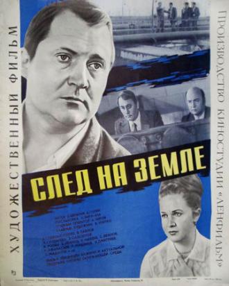 След на земле (фильм 1979)