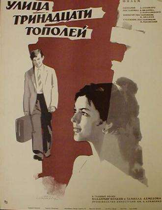 Улица тринадцати тополей (фильм 1969)