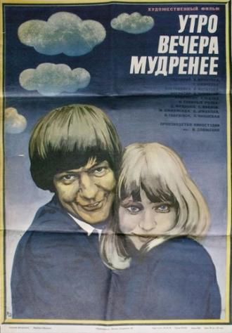 Утро вечера мудренее (фильм 1981)