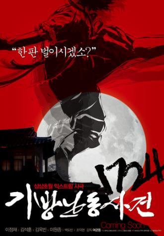 1724 случай в таверне (фильм 2008)