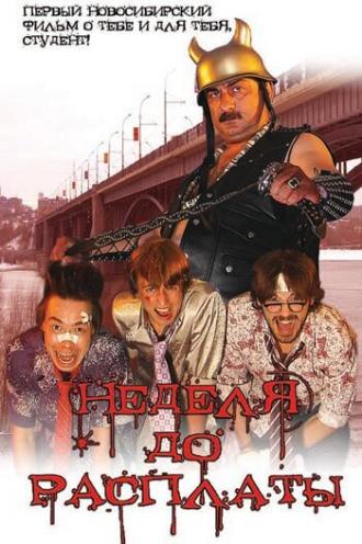 Неделя до расплаты (фильм 2006)