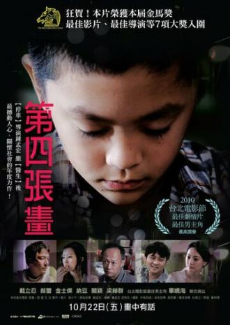 Четвертый портрет (фильм 2010)