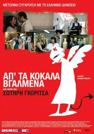 Добро пожаловать на Собор всех святых (фильм 2011)