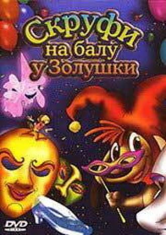 Скруфи на балу у Золушки (фильм 2005)