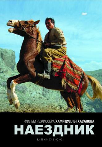 Наездник (фильм 2007)