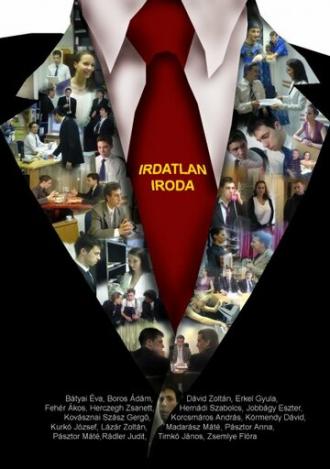 Огромный офис (фильм 2010)