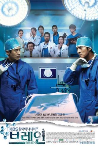 Мозг (сериал 2011)
