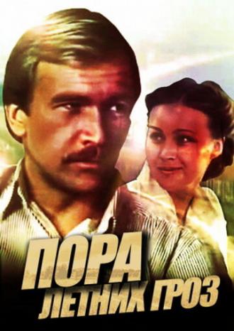 Пора летних гроз (фильм 1980)
