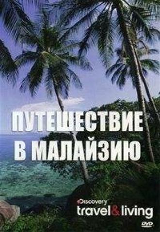 Путешествие в Малайзию (фильм 2009)